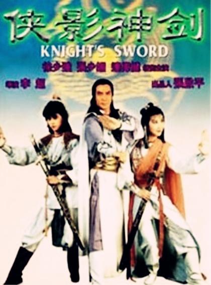 侠影神剑在线观看,江湖传奇，剑指巅峰